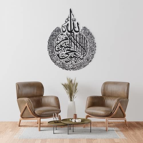 קונספט איווה Ayatul Kursi Metal Art Wall Wall | קישוטי קיר רמדאן איסלאמי | מתנה לחימוני בית מודרניים מודרניים | קליגרפיה ערבית